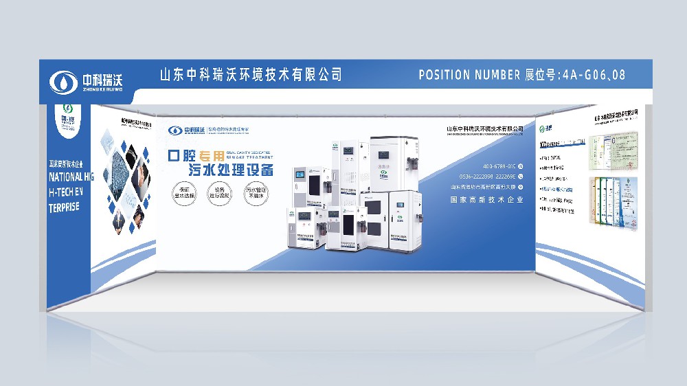 第23屆東北國際口腔展覽會|中科瑞沃，與你同行！