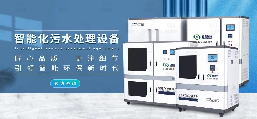 生物安全實驗室污水處理設備，生物安全實驗室廢水的處理方法